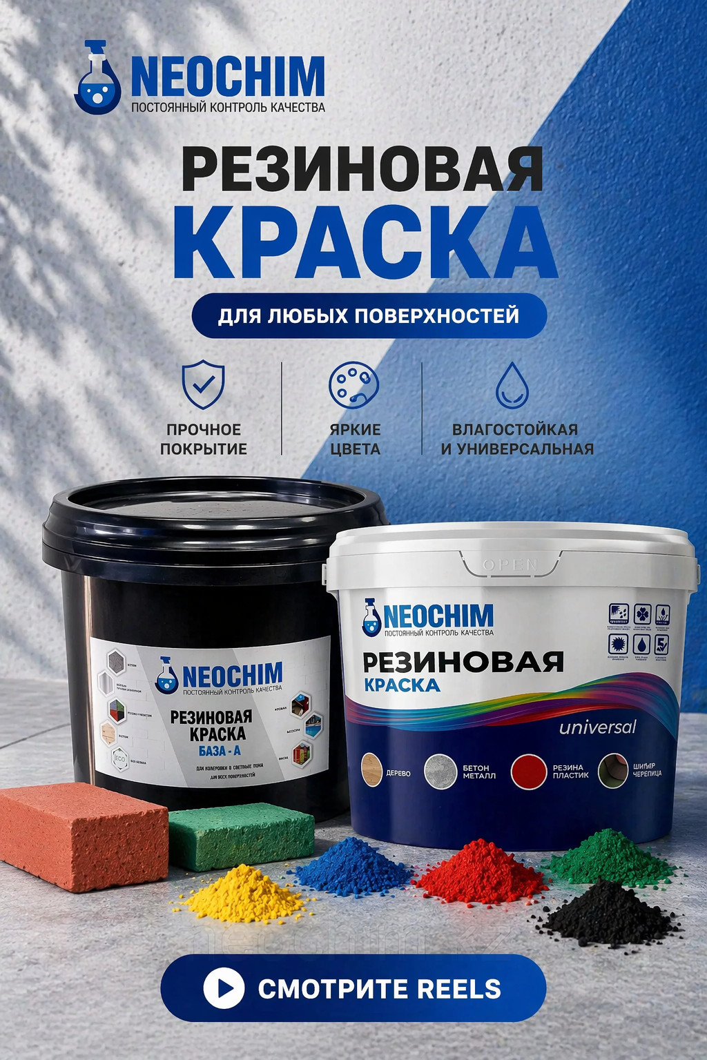 NEOCHIM — качество, которому доверяют