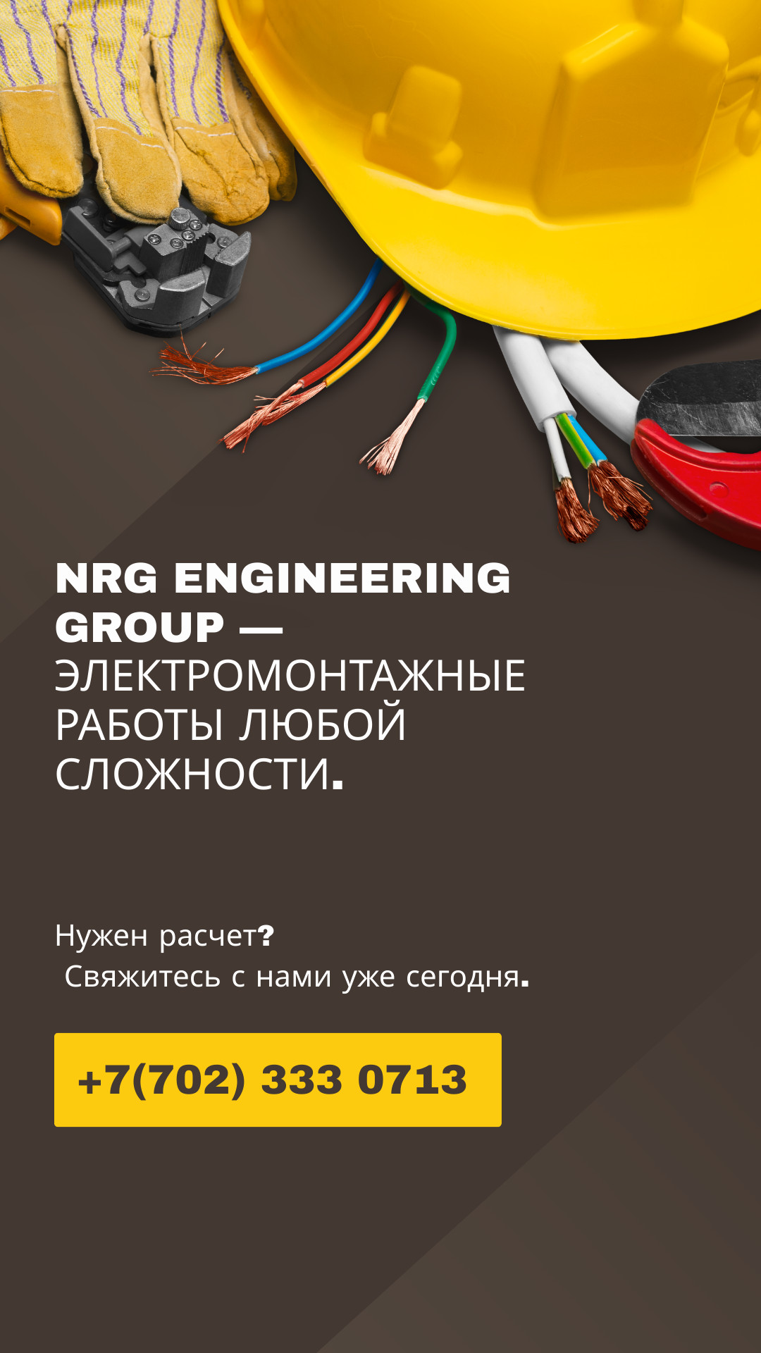 Электромонтажные работы и обслуживание подстанций в Казахстане