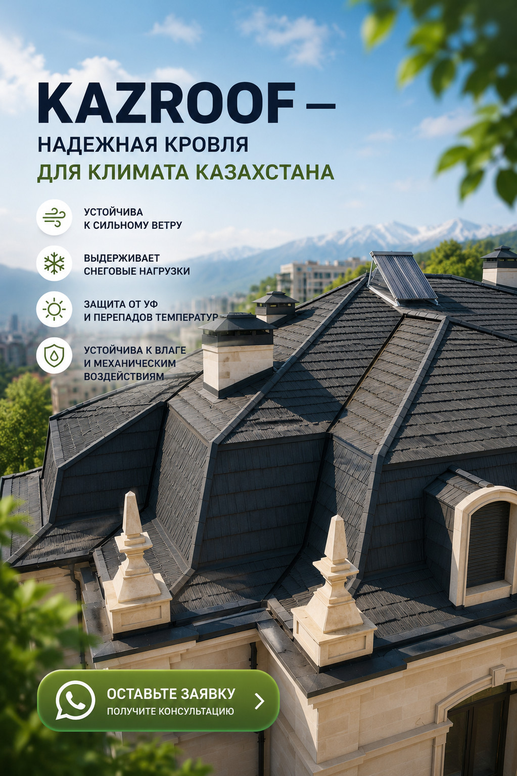 KAZROOF — надежная композитная кровля для климата Казахстана - photo - ID207