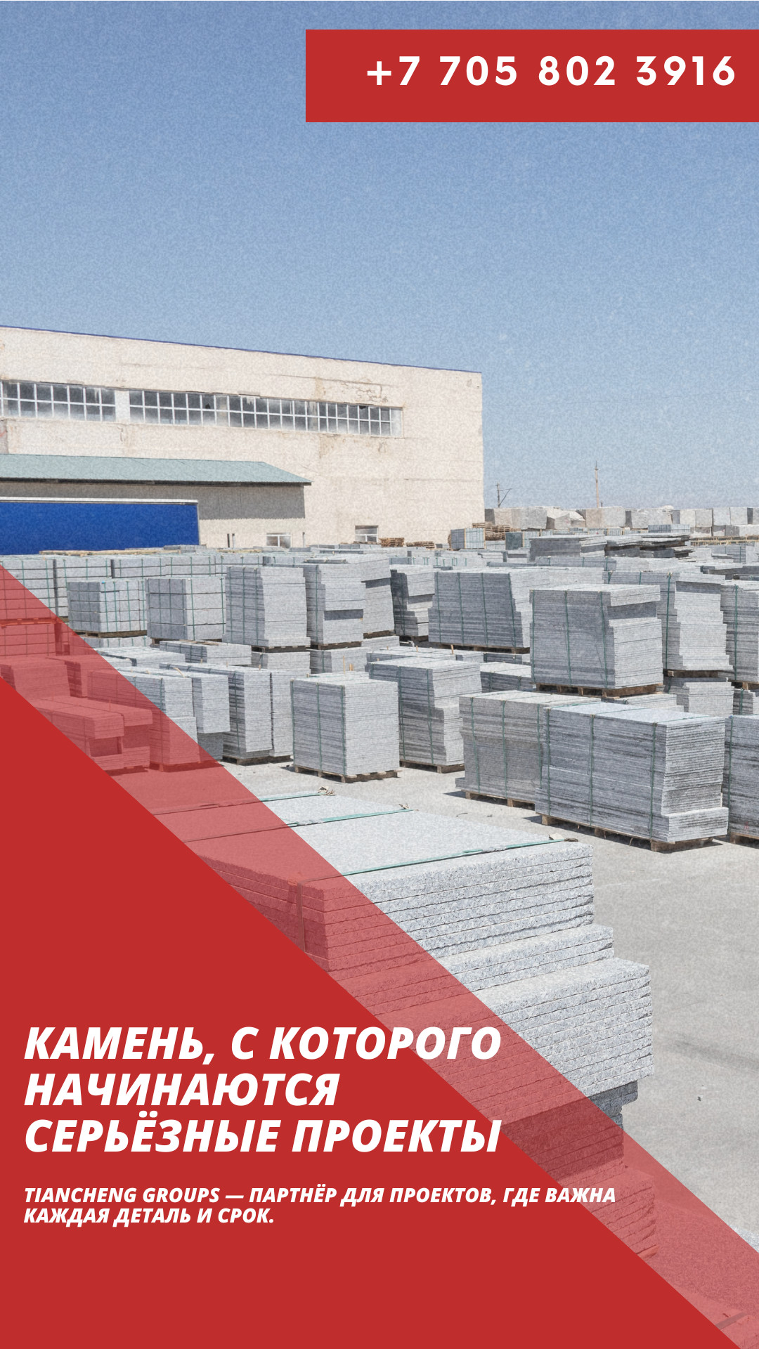 Tiancheng Groups — партнёр для проектов, где важна каждая деталь