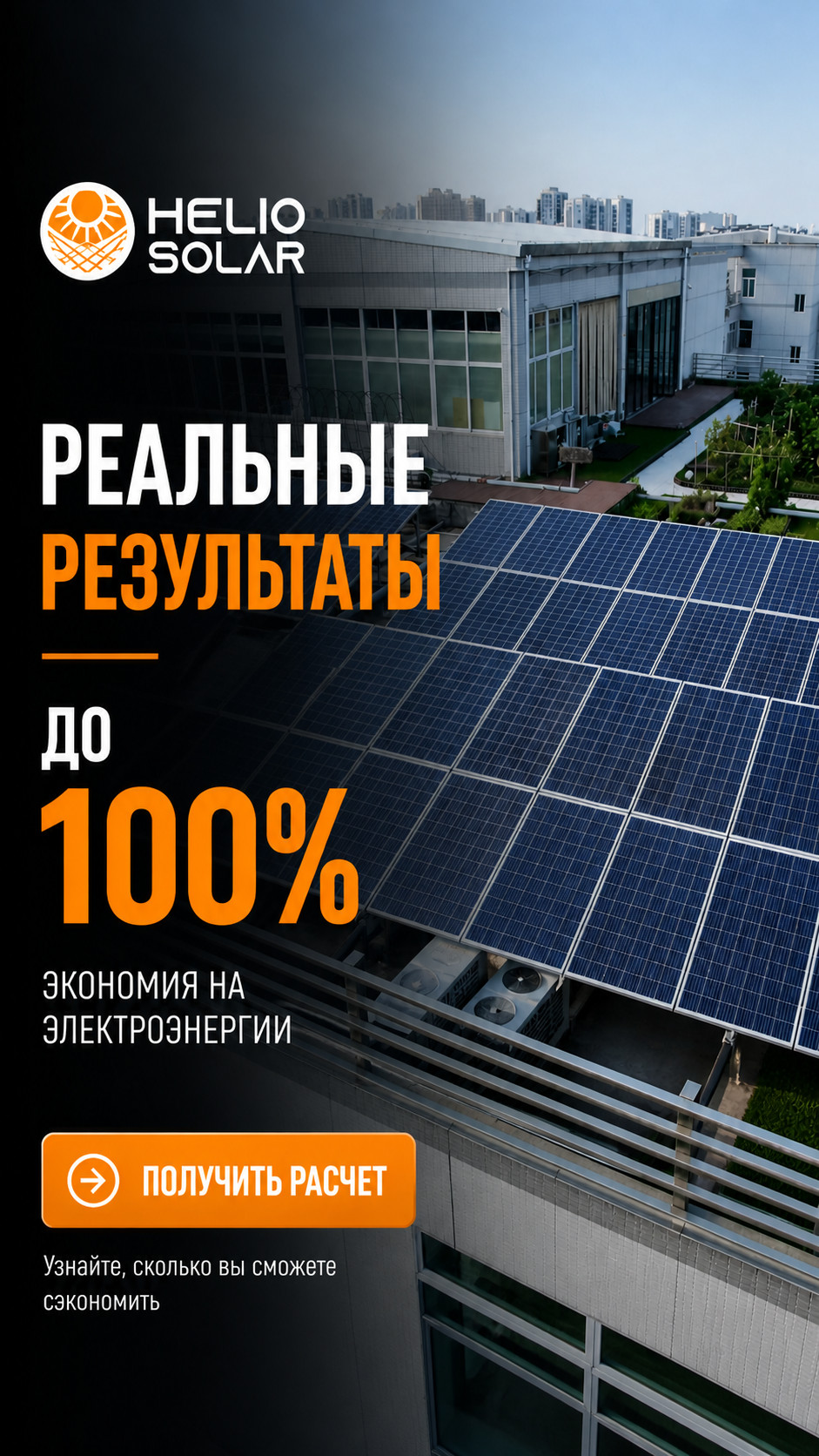Helio Solar-résultats réels après l'installation de stations solaires