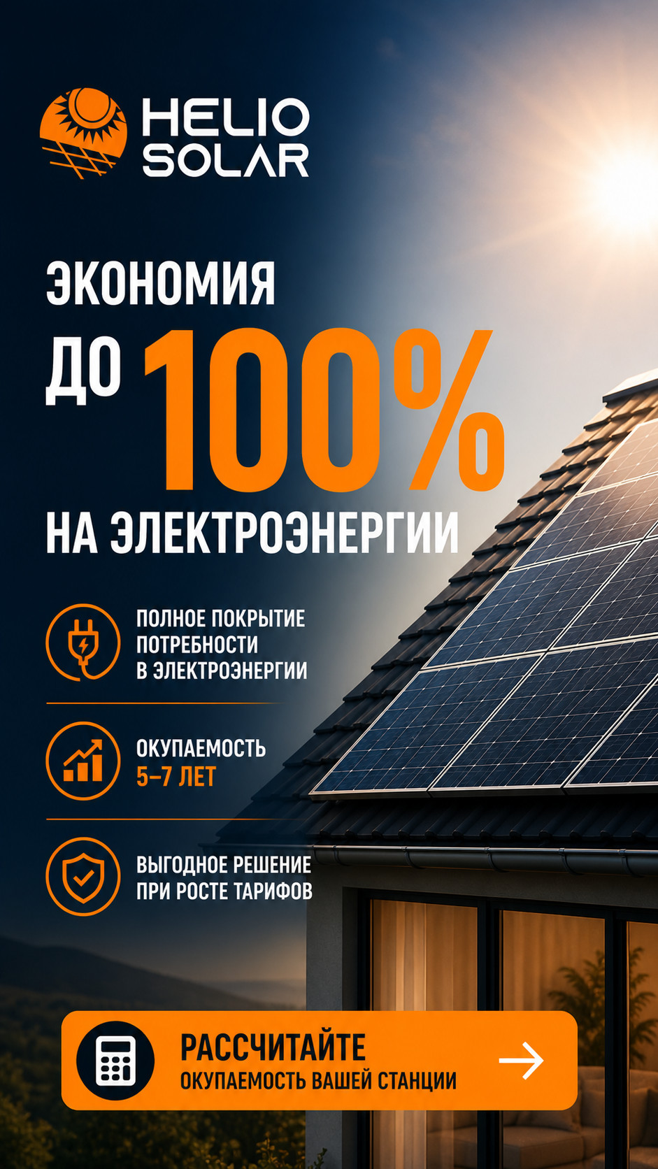Helio Solar-économisez jusqu'à 100% sur l'électricité