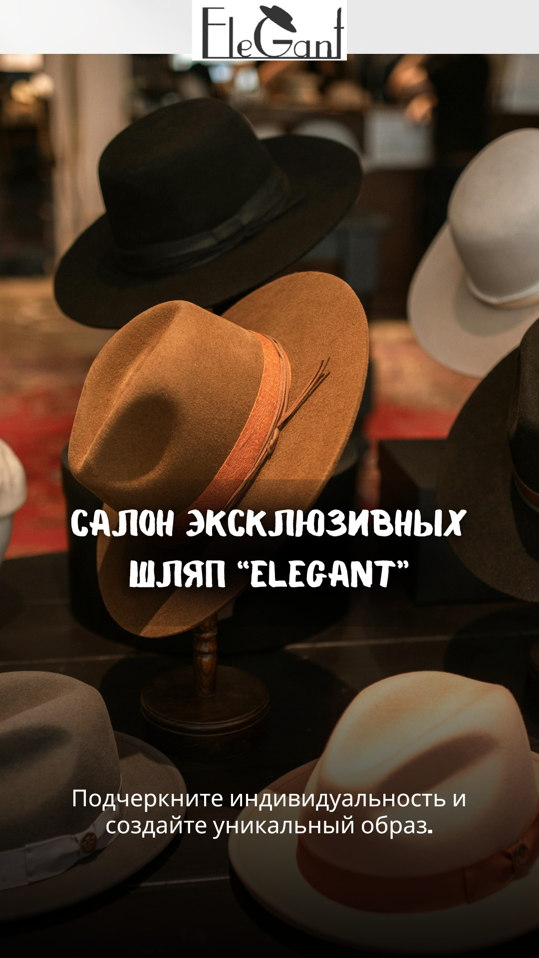 Elegant — когда стиль говорит раньше слов.
