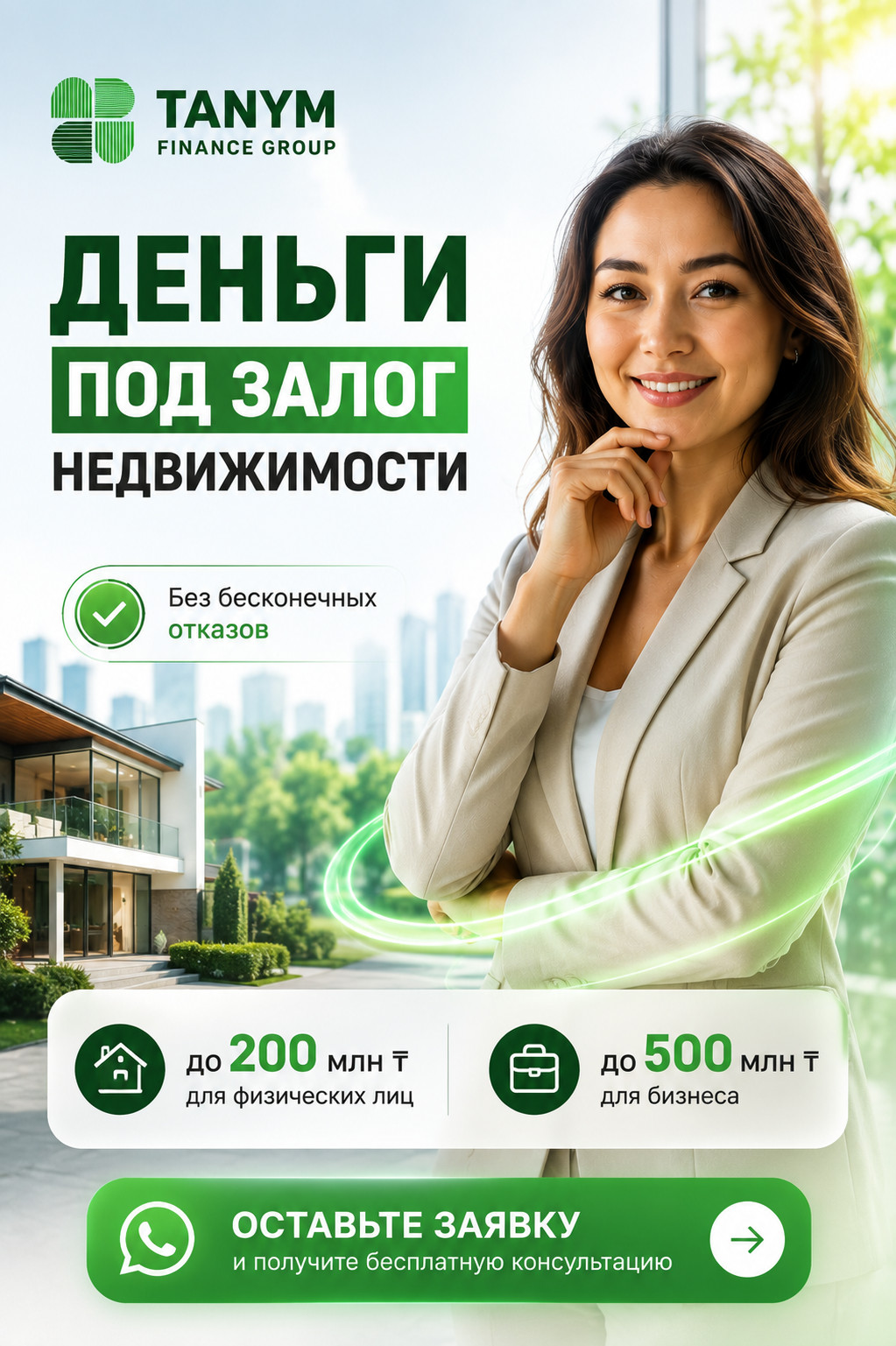 Tanym Finance Group — деньги под залог недвижимости без бесконечных отказов