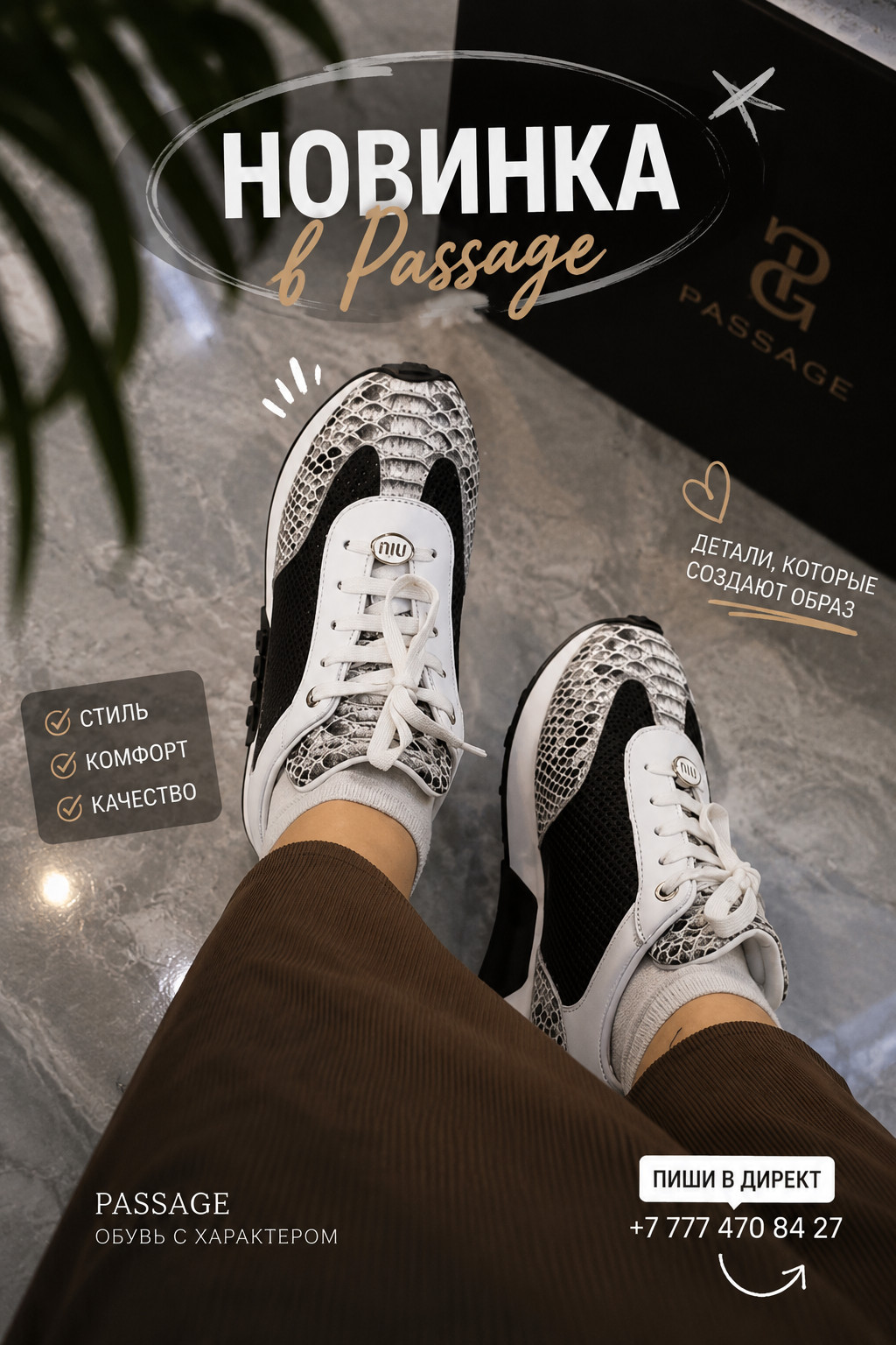 PASSAGE — мягкая амортизация для лёгкой походки