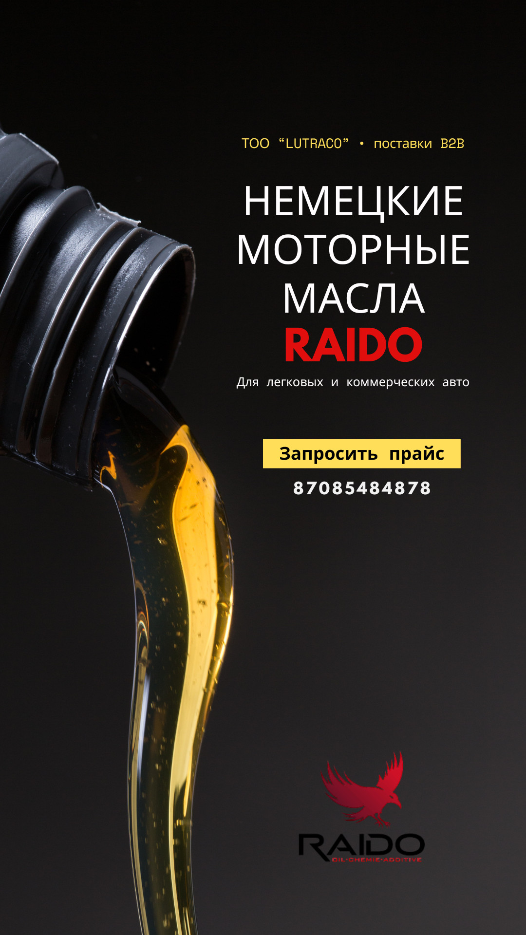 RAIDO：用于稳定发动机保护的德国油
