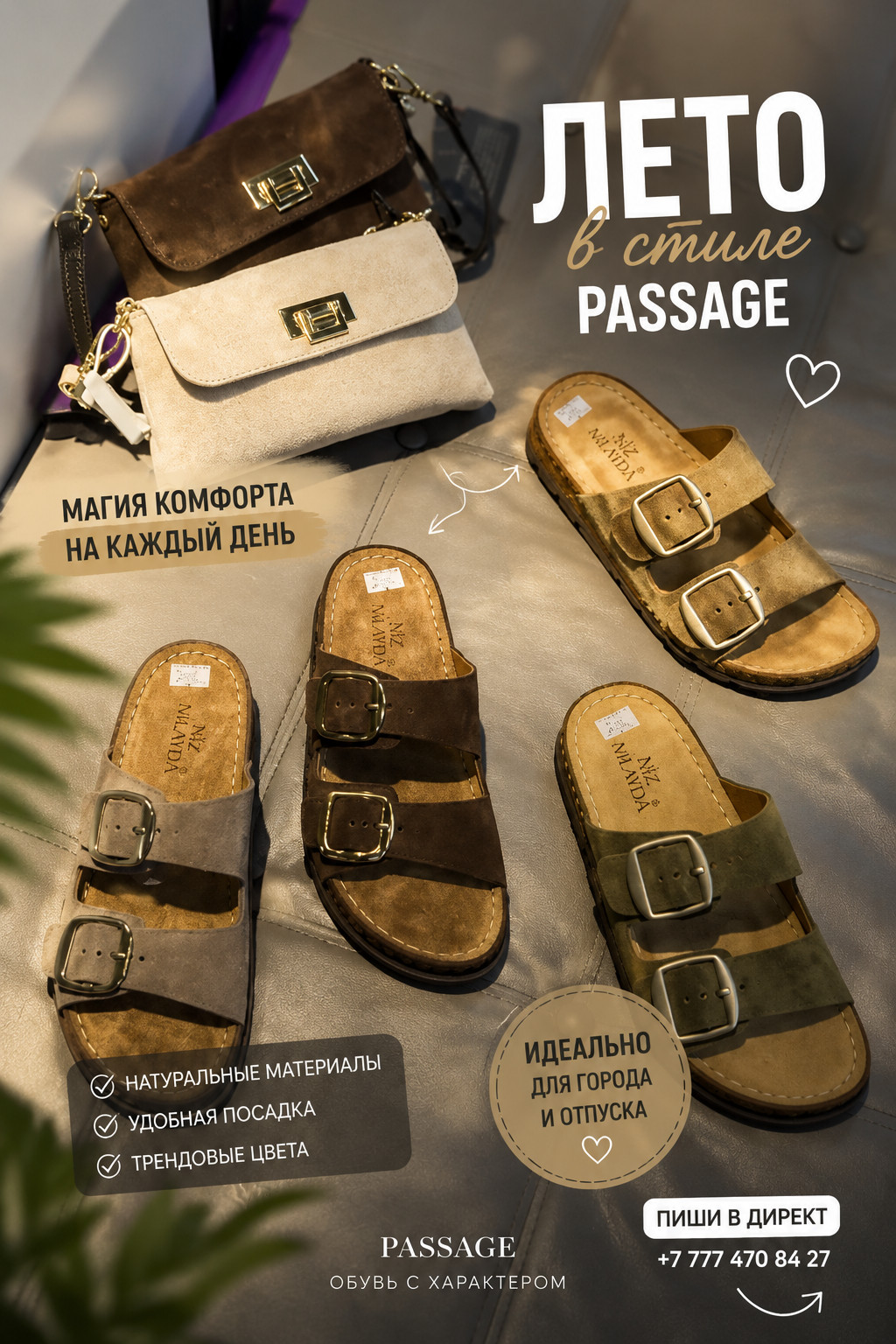 PASSAGE — одна пара на работу и отдых