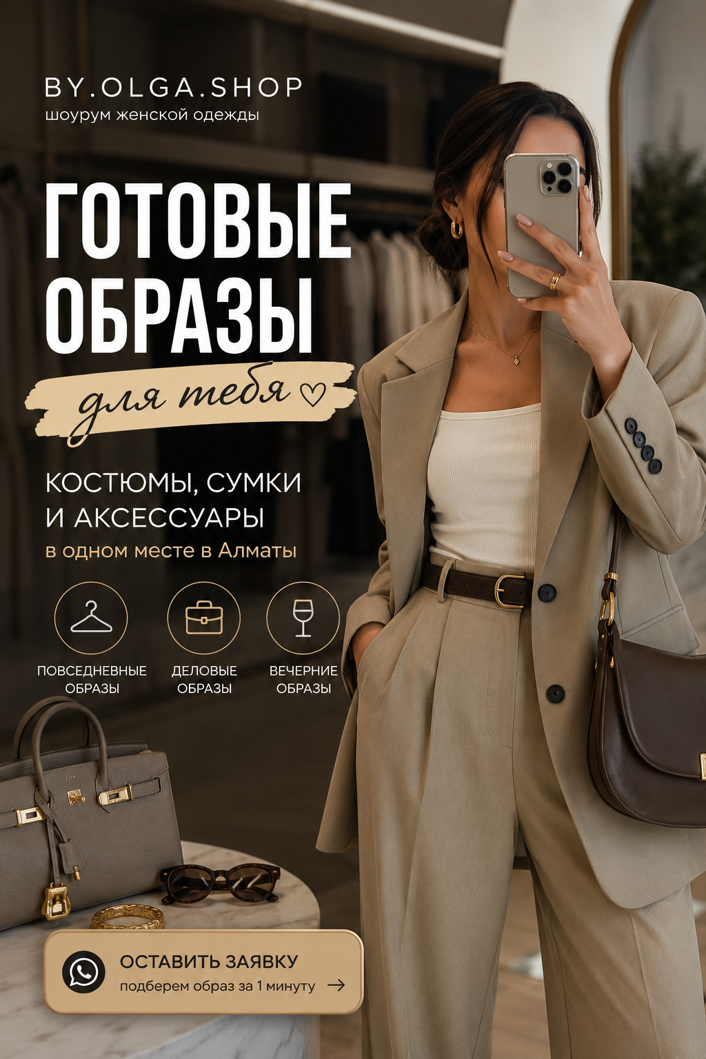 by.olga.shop женская одежда в Алматы с готовыми образами - photo - ID116