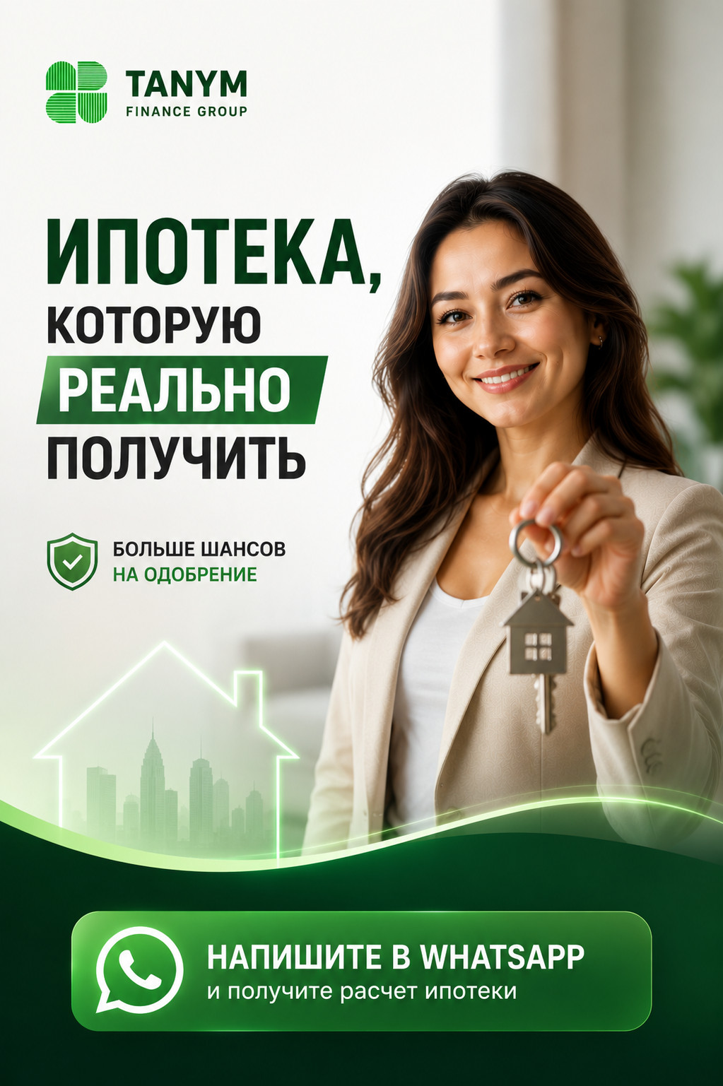 Tanym Finance Group — ипотека, которую реально получить