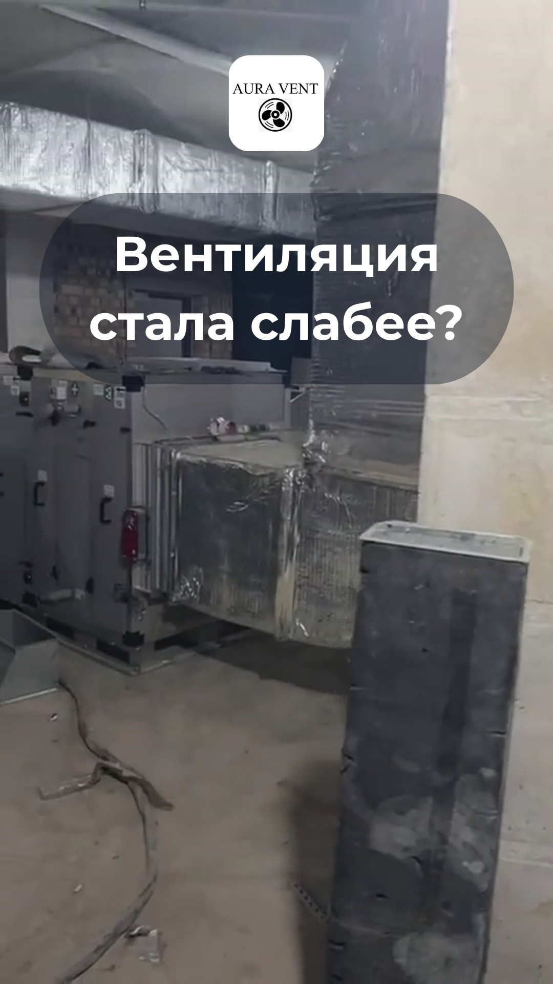 Обслуживание и диагностика вентиляции для бизнеса