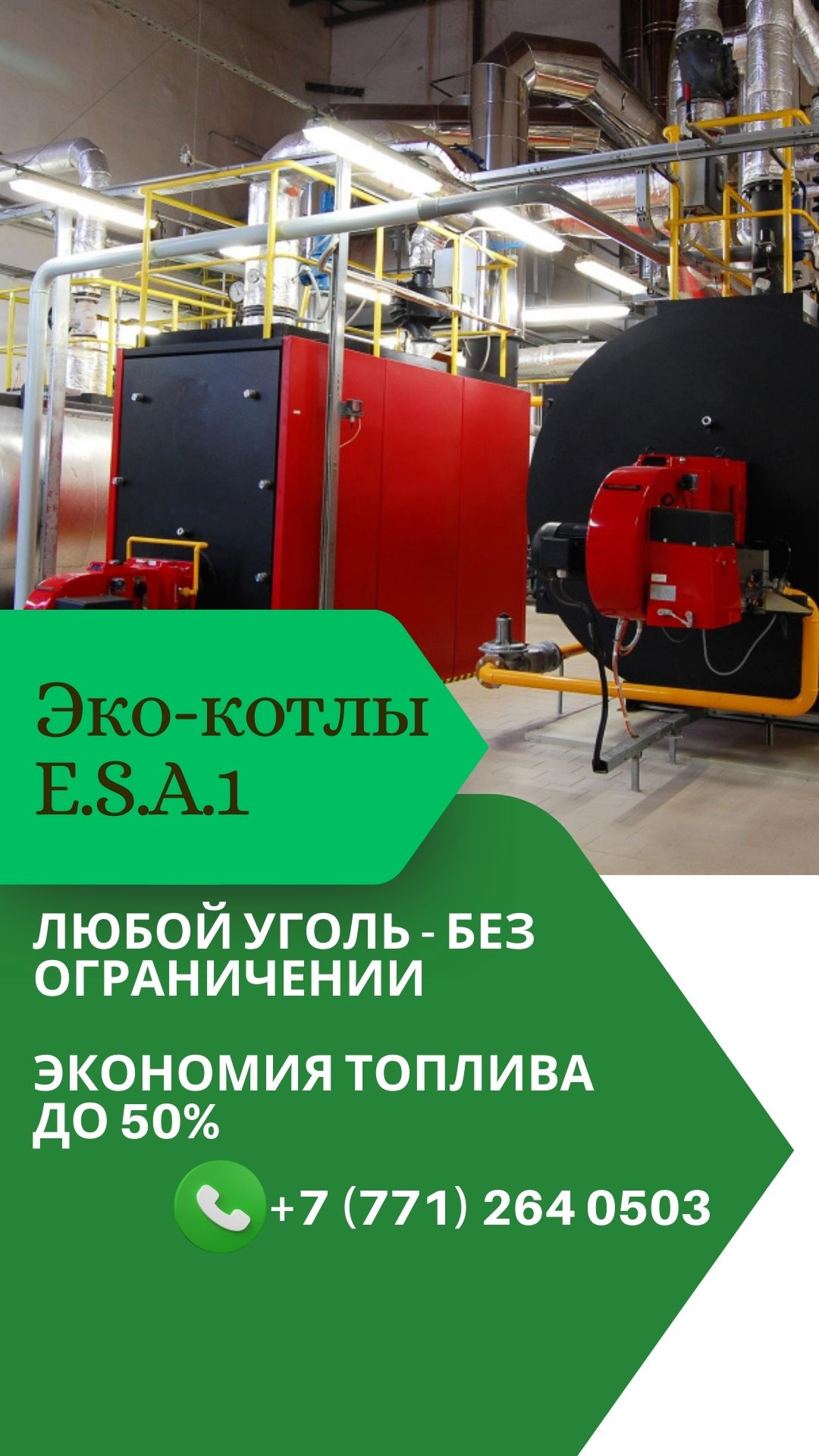 E.S.A.1 — надежные системы отопления для бизнеса по всему Казахстану