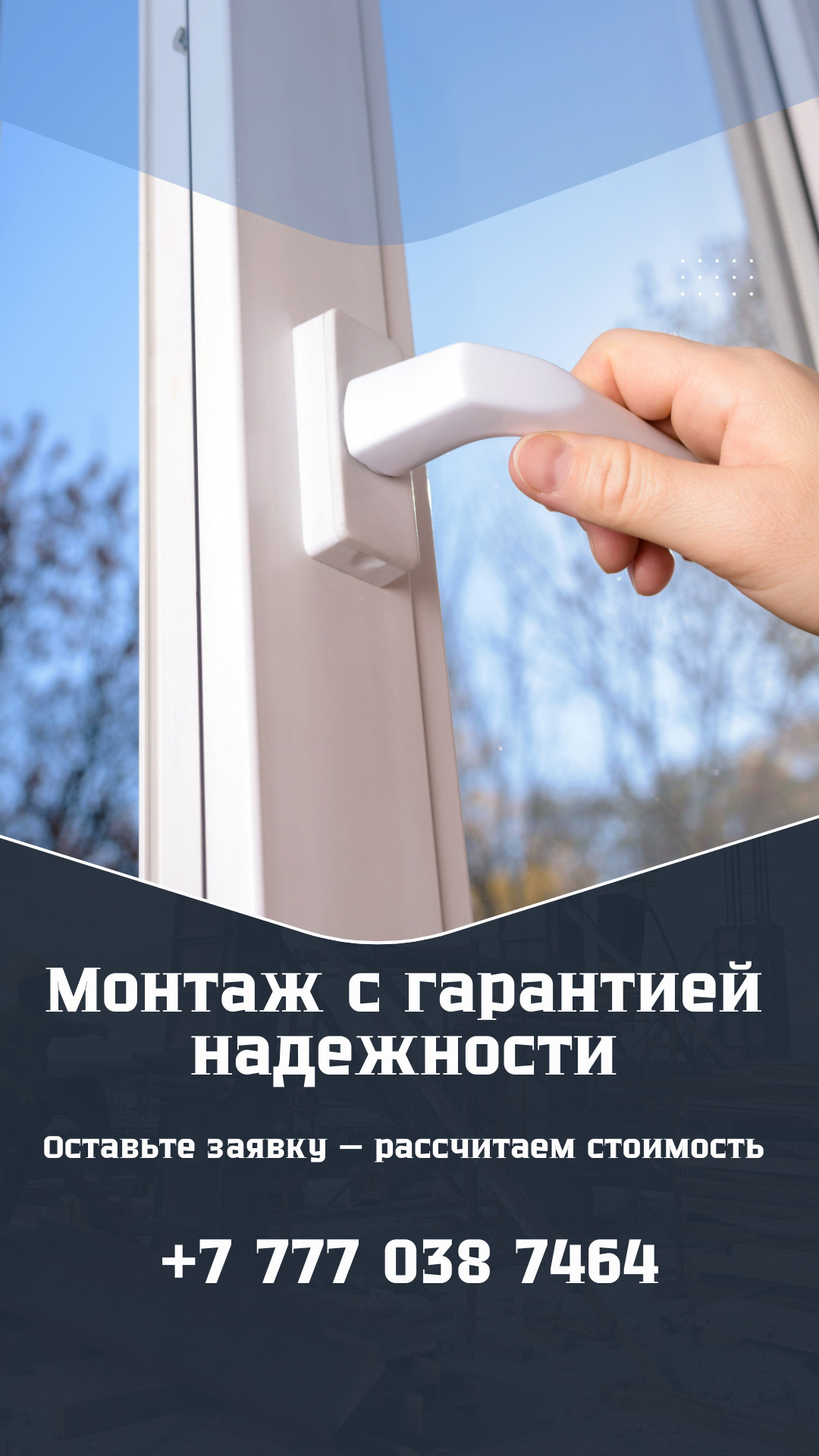 Metalplast2014 — монтаж остекления в Алматы без переделок и с гарантией