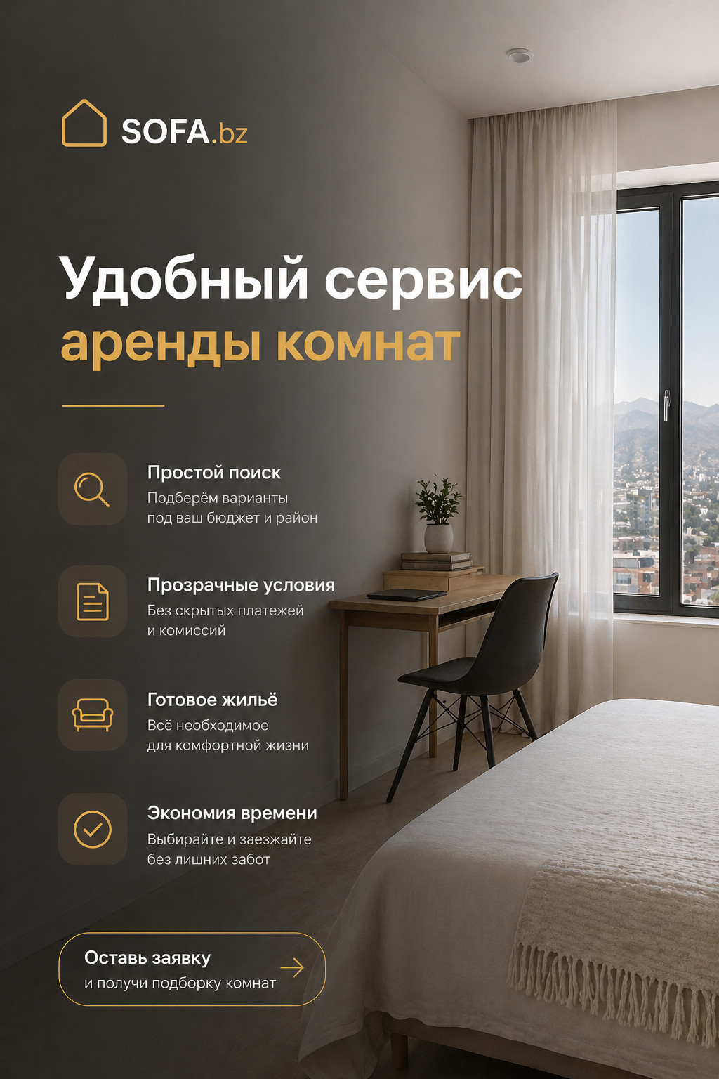 SOFA.bz — удобный сервис аренды комнат