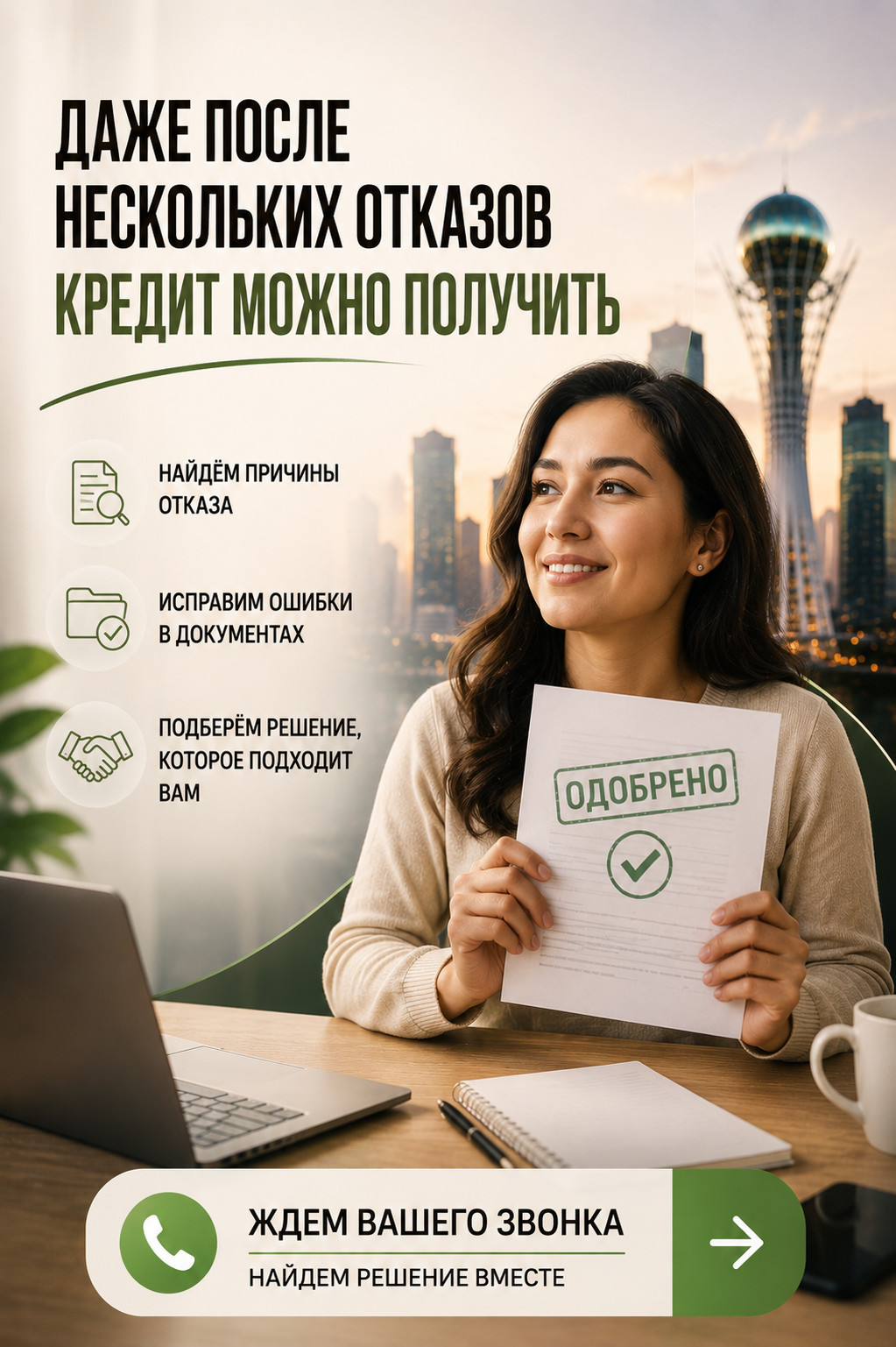 Tanym Finance Group — даже после нескольких отказов кредит можно получить