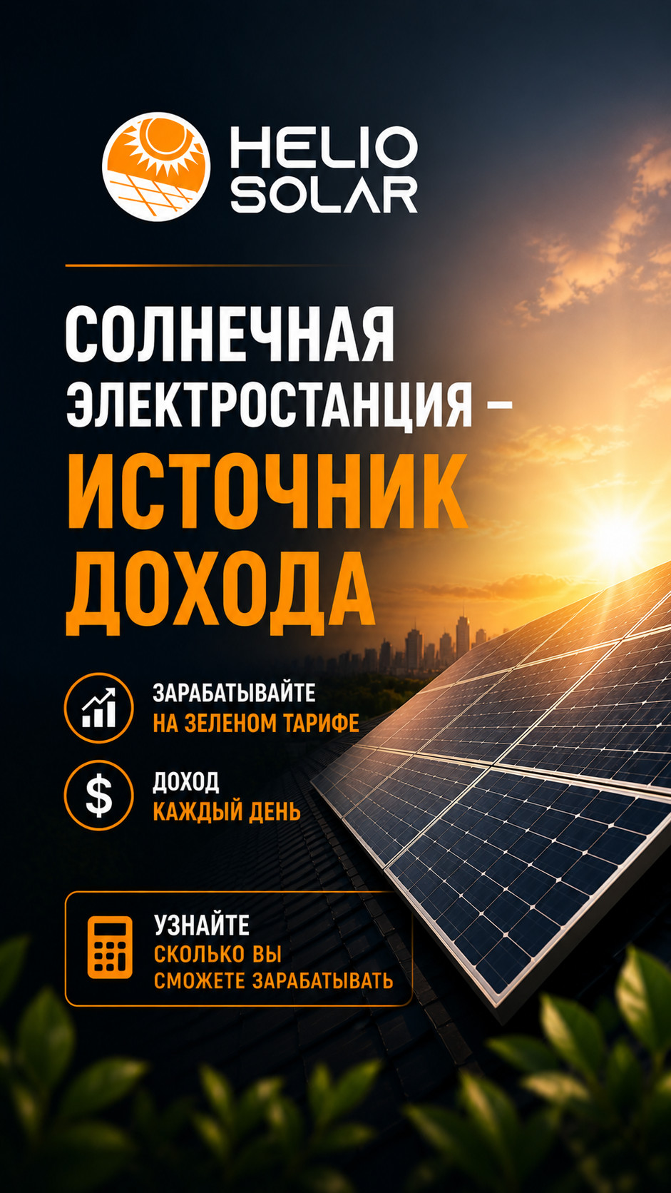 Helio Solar-impianto solare come fonte di reddito - photo - ID138