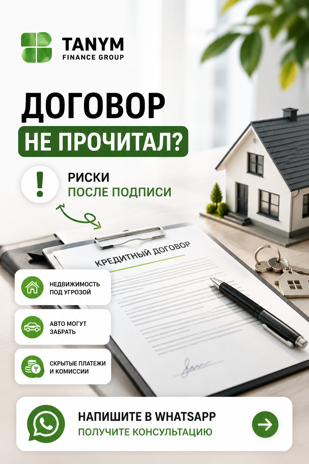 Tanym Finance Group — почему важно читать кредитный договор до подписи - photo - ID186