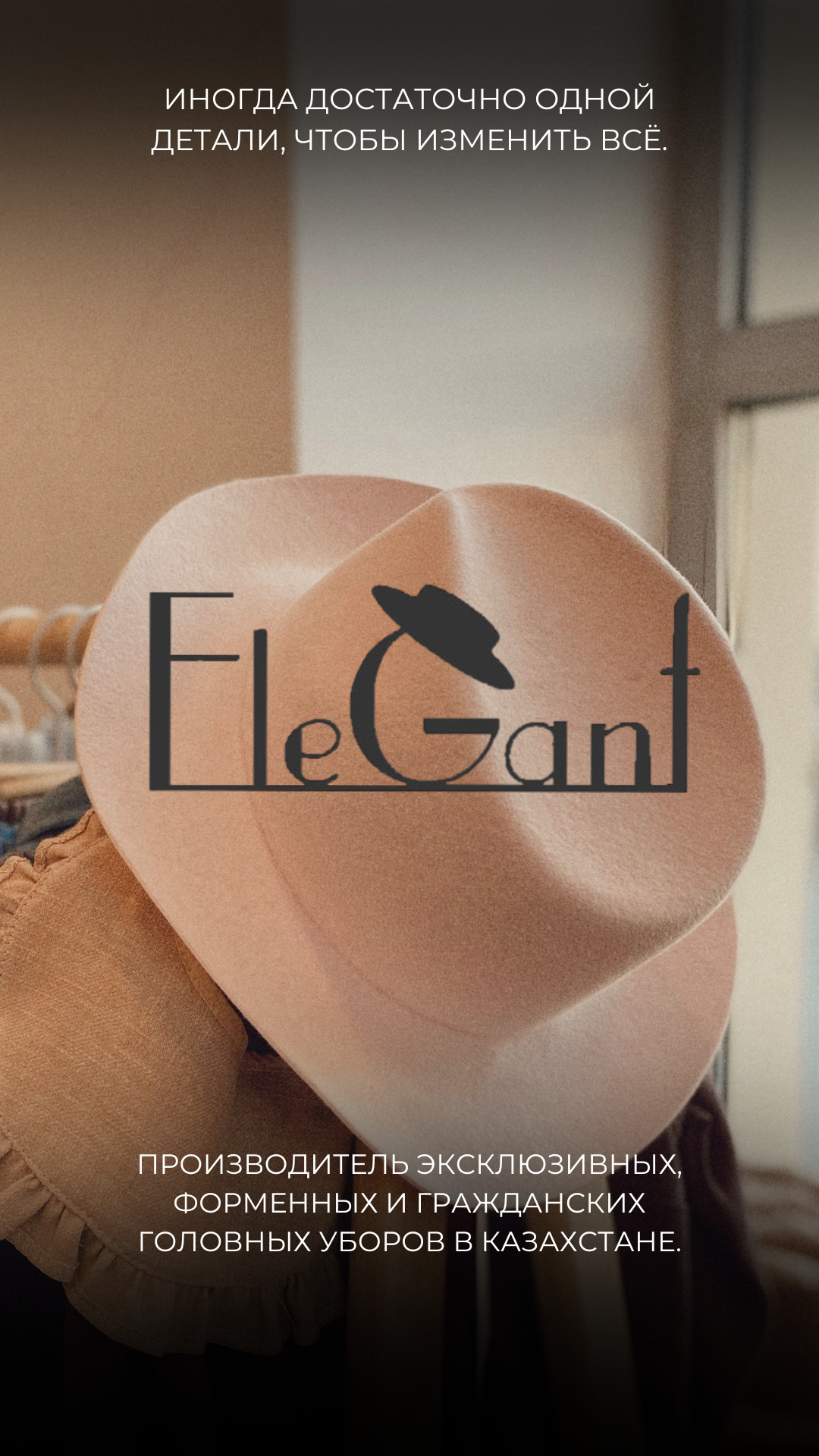 Elegant — салон эксклюзивных женских шляп