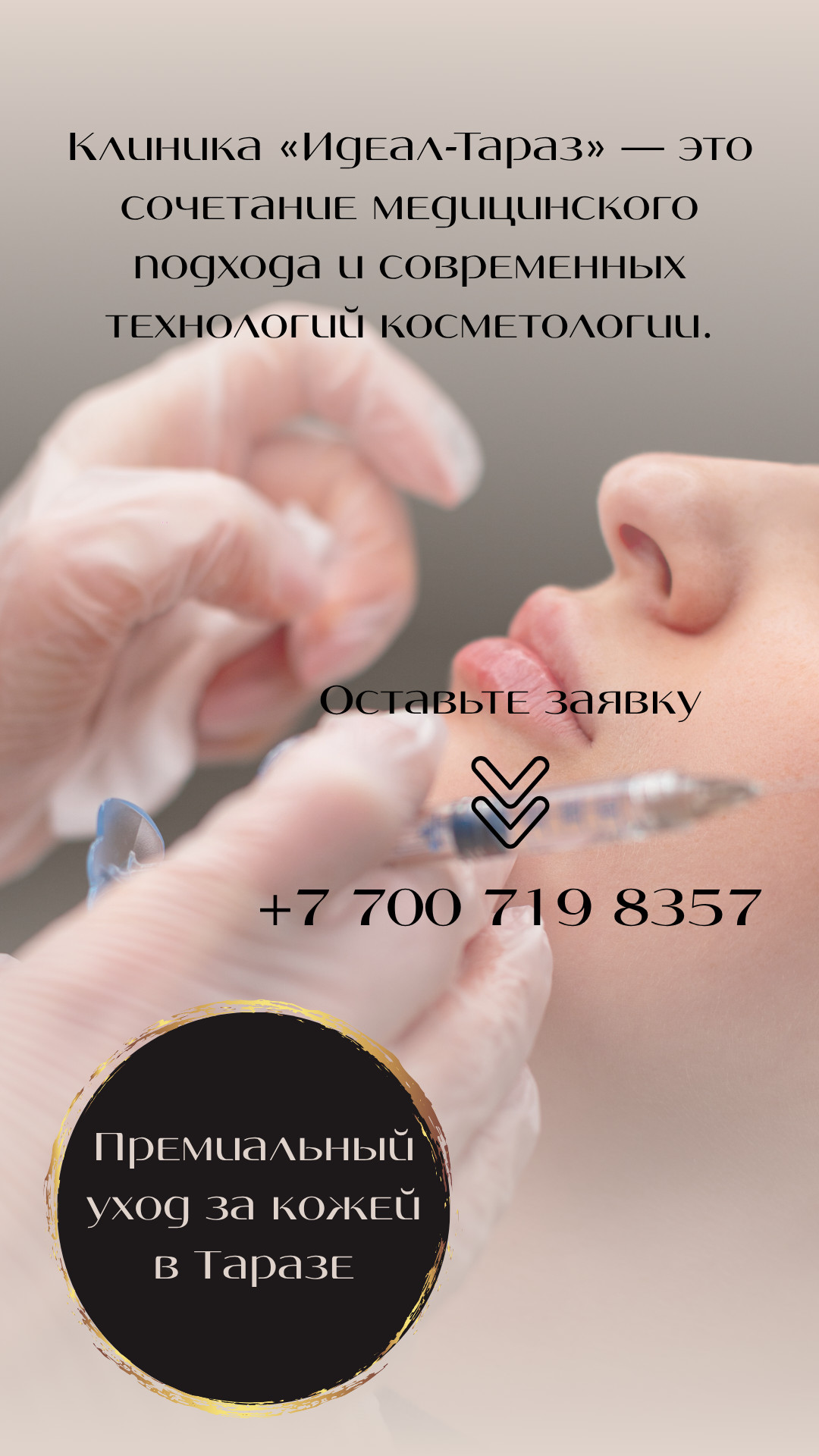 Rejuvenation of the face without operations and risks - photo - ID65