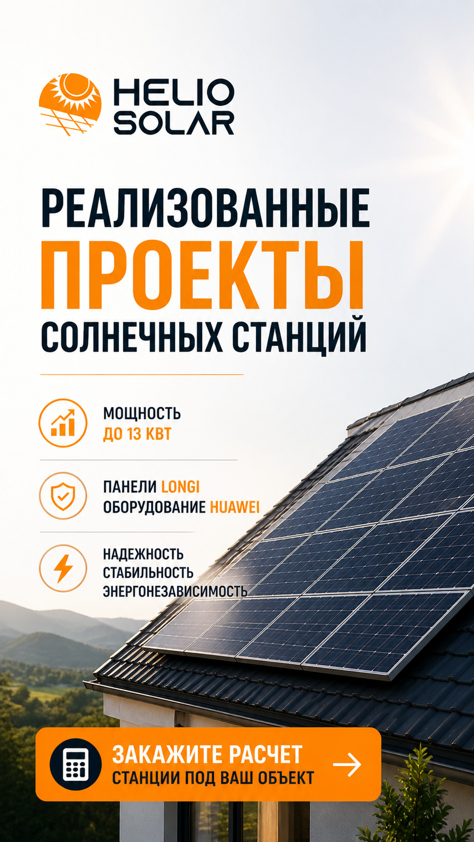 Helio Solar-proyectos de plantas solares implementadas - photo - ID139