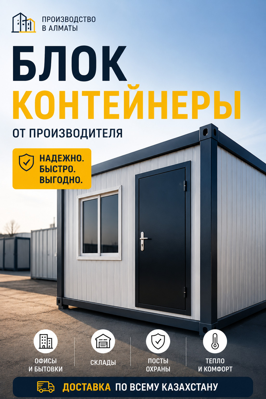 Блок-контейнеры для любых задач бизнеса - photo - ID216