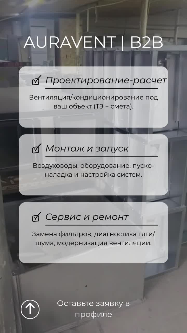 Вентиляция и кондиционирование для бизнеса от AURAVENT