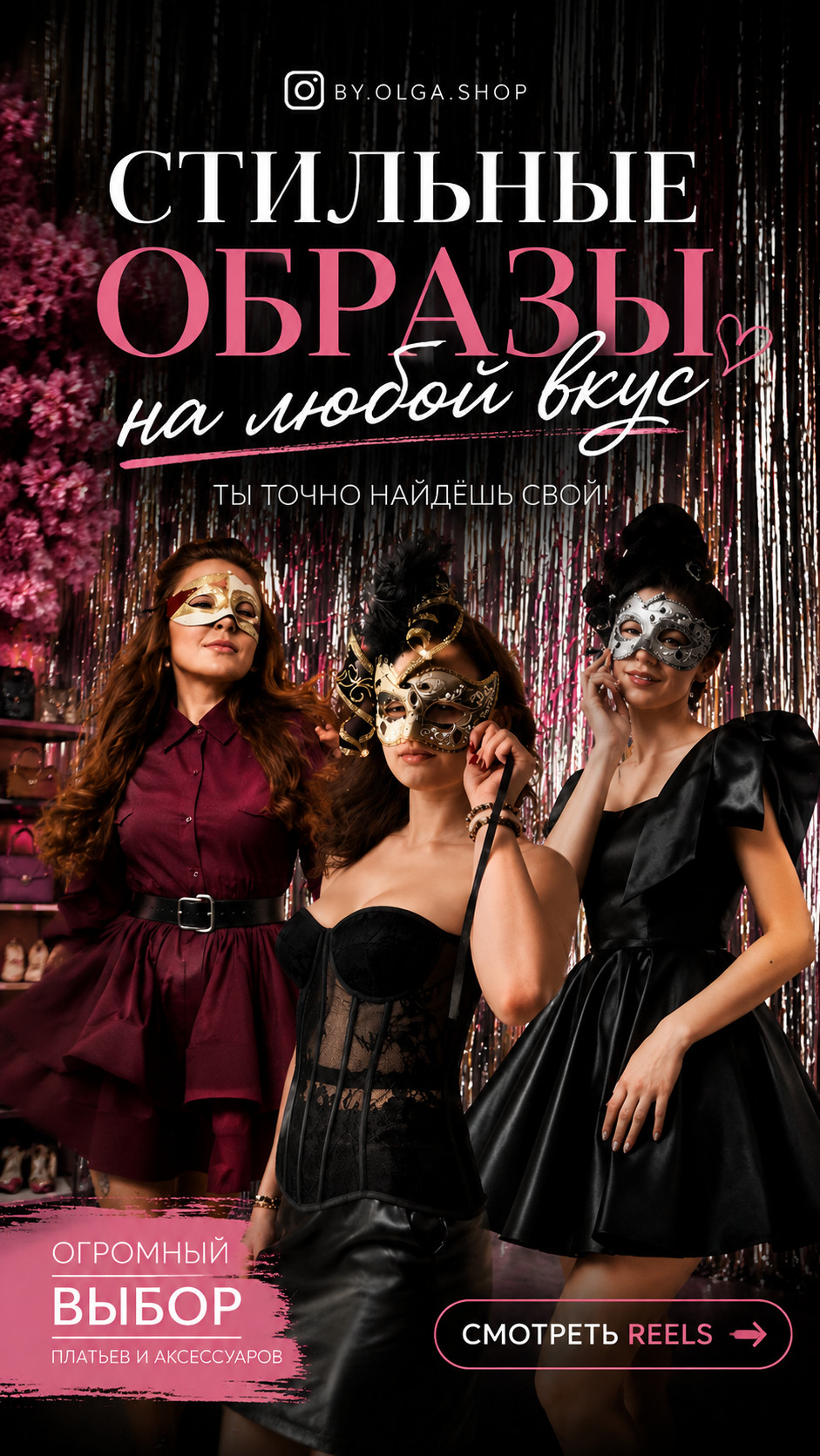 by.olga.shop простой способ подобрать стильный образ