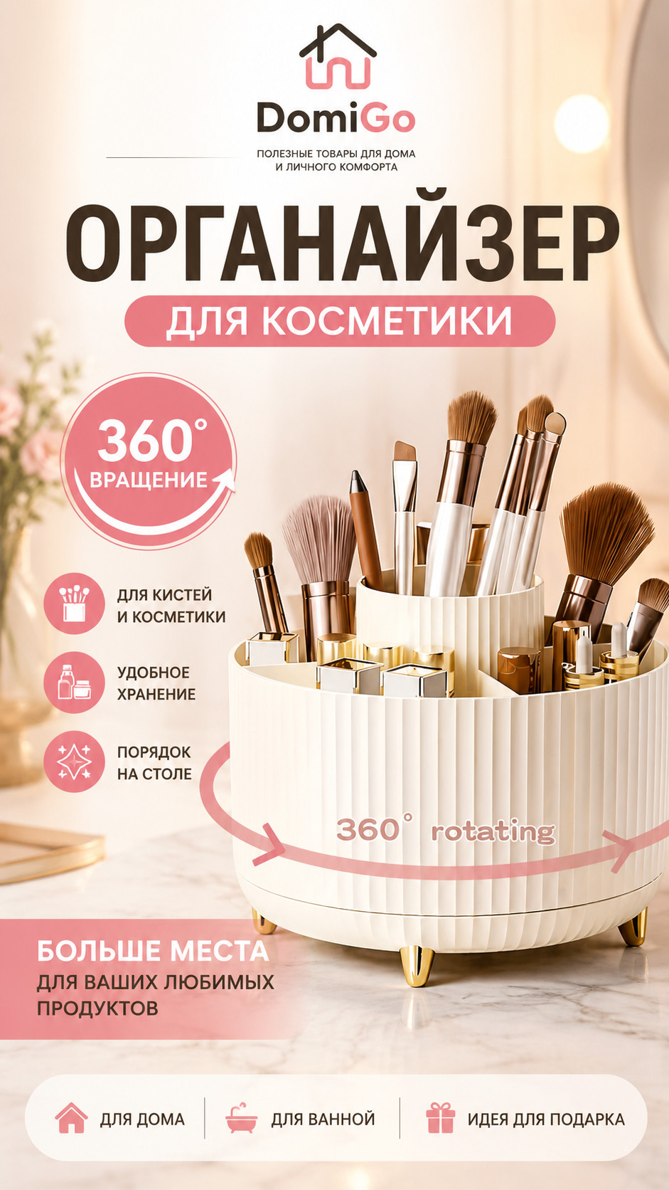 Органайзер для косметики 360° — порядок на столе за минуту