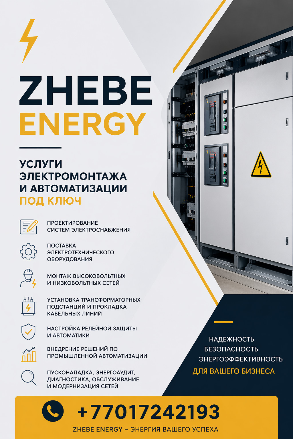 Zhebe Energy-электр және кілтті автоматтандыру қызметтері - photo - ID109