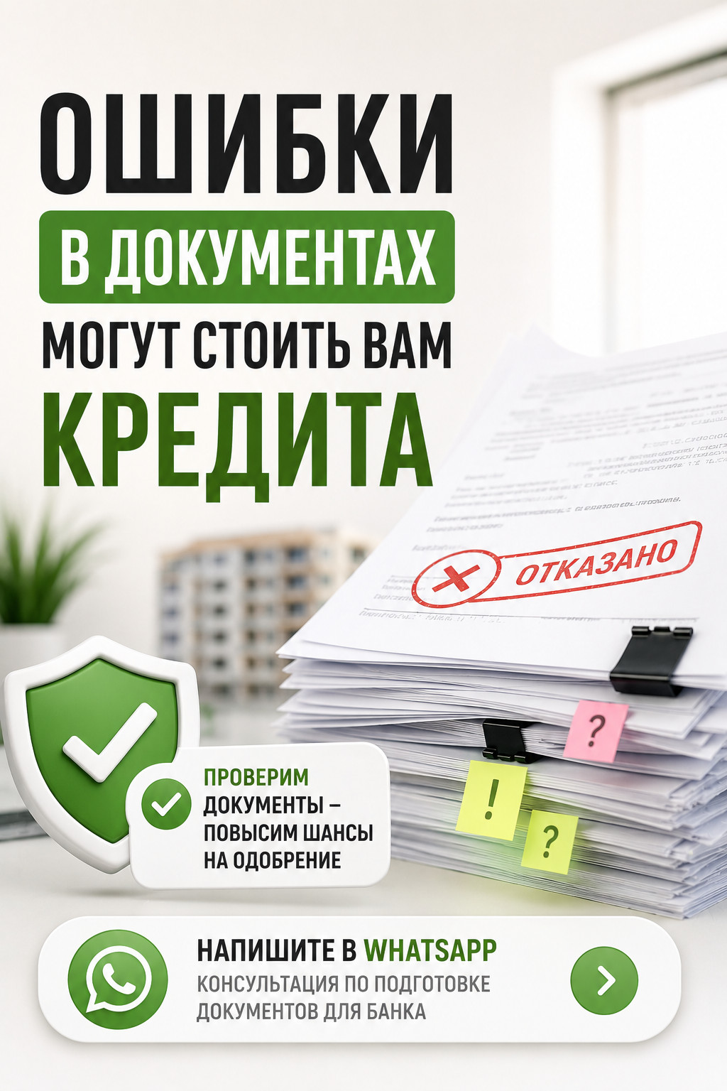 Tanym Finance Group — ошибки в документах могут стоить вам кредита