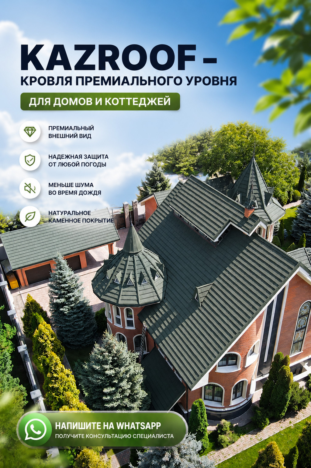KAZROOF — кровля премиального уровня для домов и коттеджей