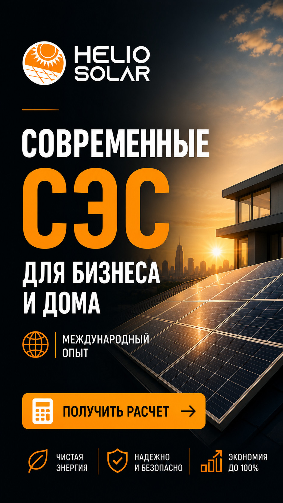 Helio Solar-esperienza internazionale e moderne tecnologie ses - photo - ID137