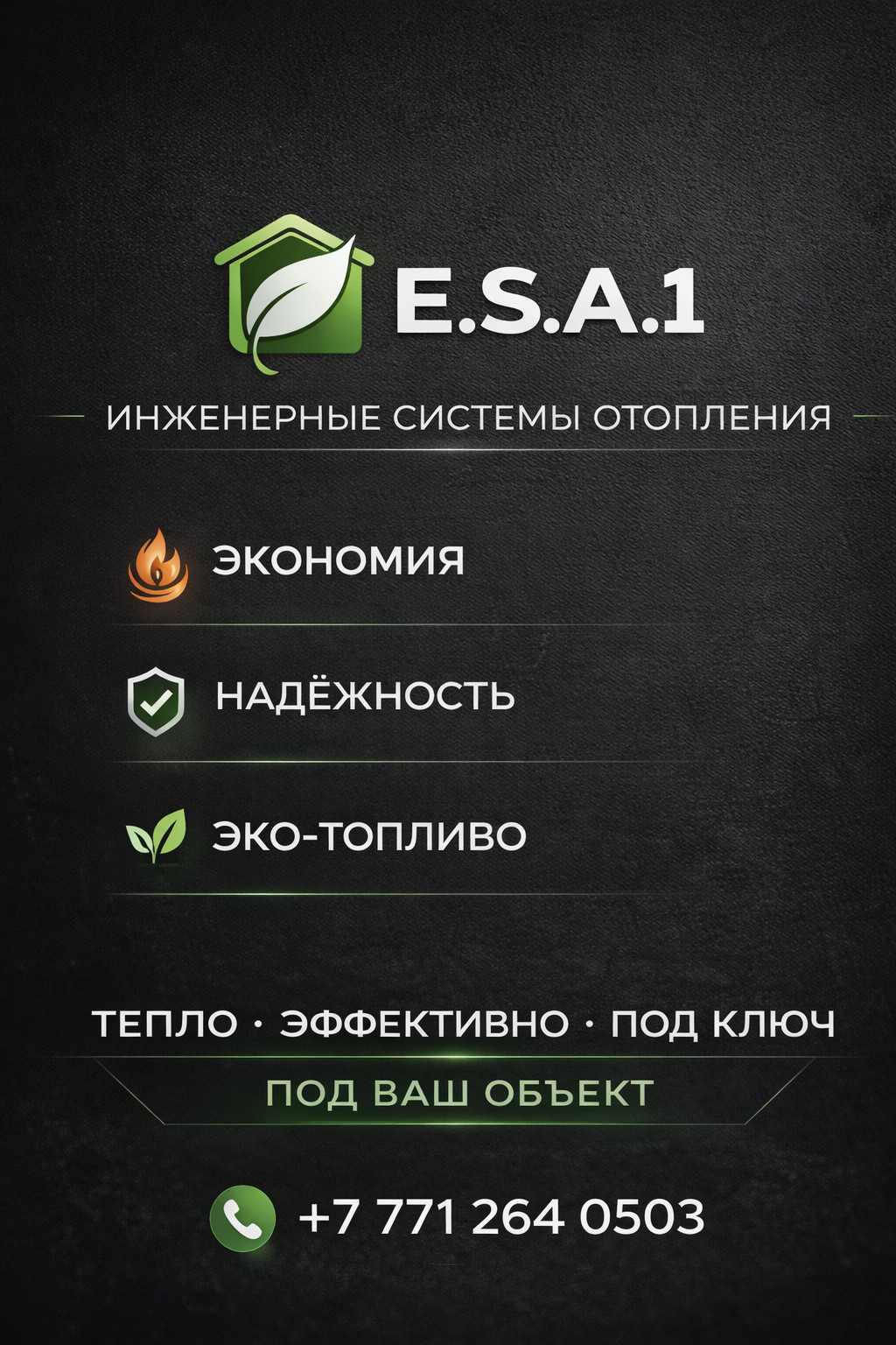 E.S.A.1 — системы отопления для промышленных и коммерческих объектов