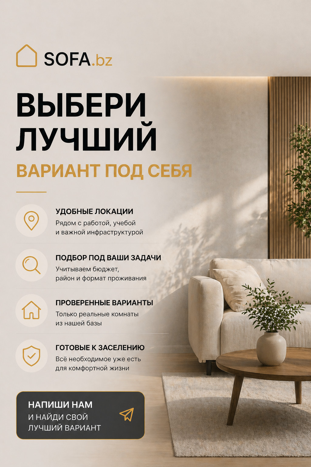 SOFA.bz — выбери лучший вариант под себя