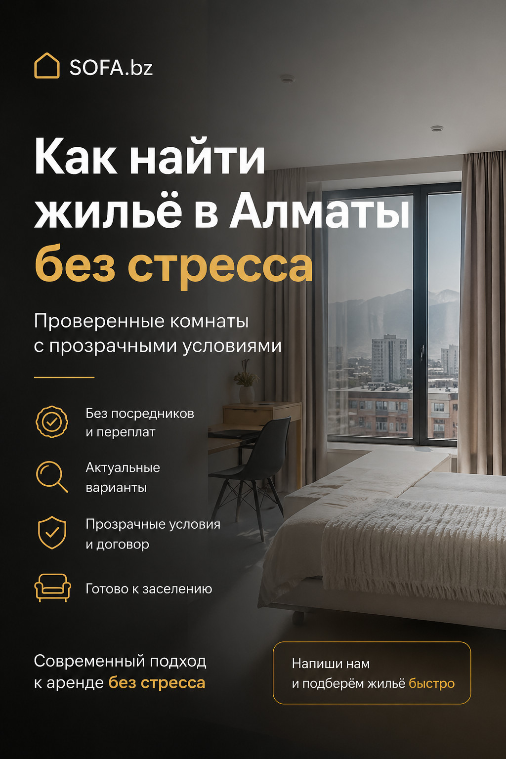 SOFA.bz — как найти жильё в Алматы без стресса