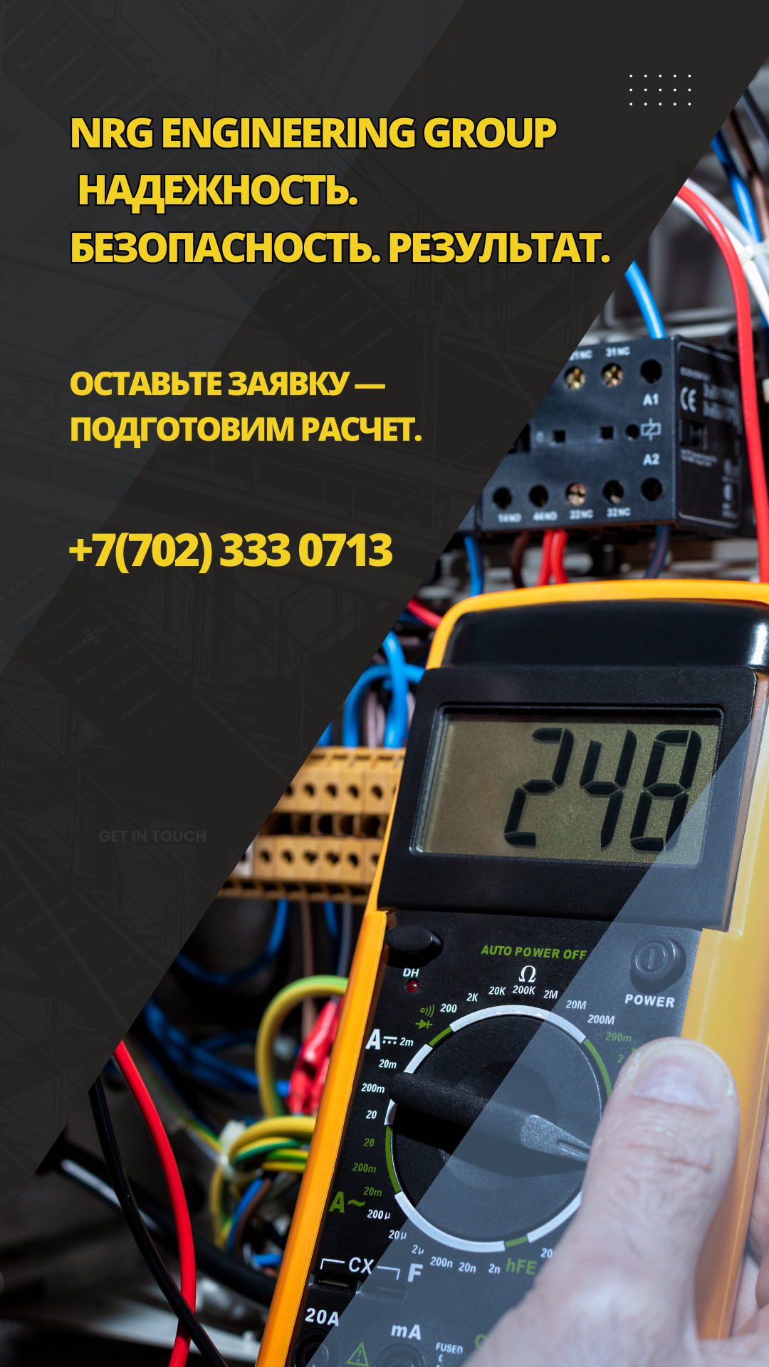 Пусконаладка и сервис электроустановок от NRG Engineering Group
