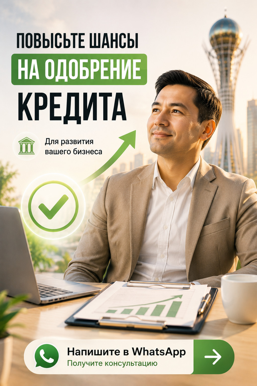Tanym Finance Group — как предпринимателю повысить шансы на одобрение кредита