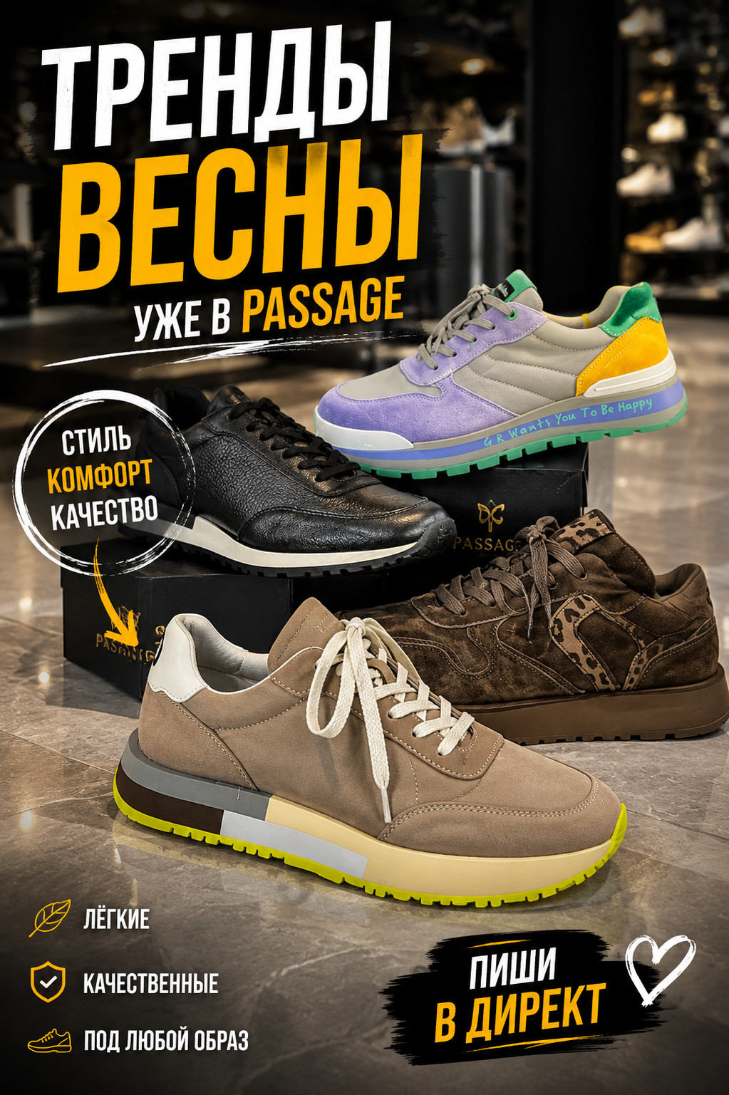 PASSAGE — стиль без лишних деталей