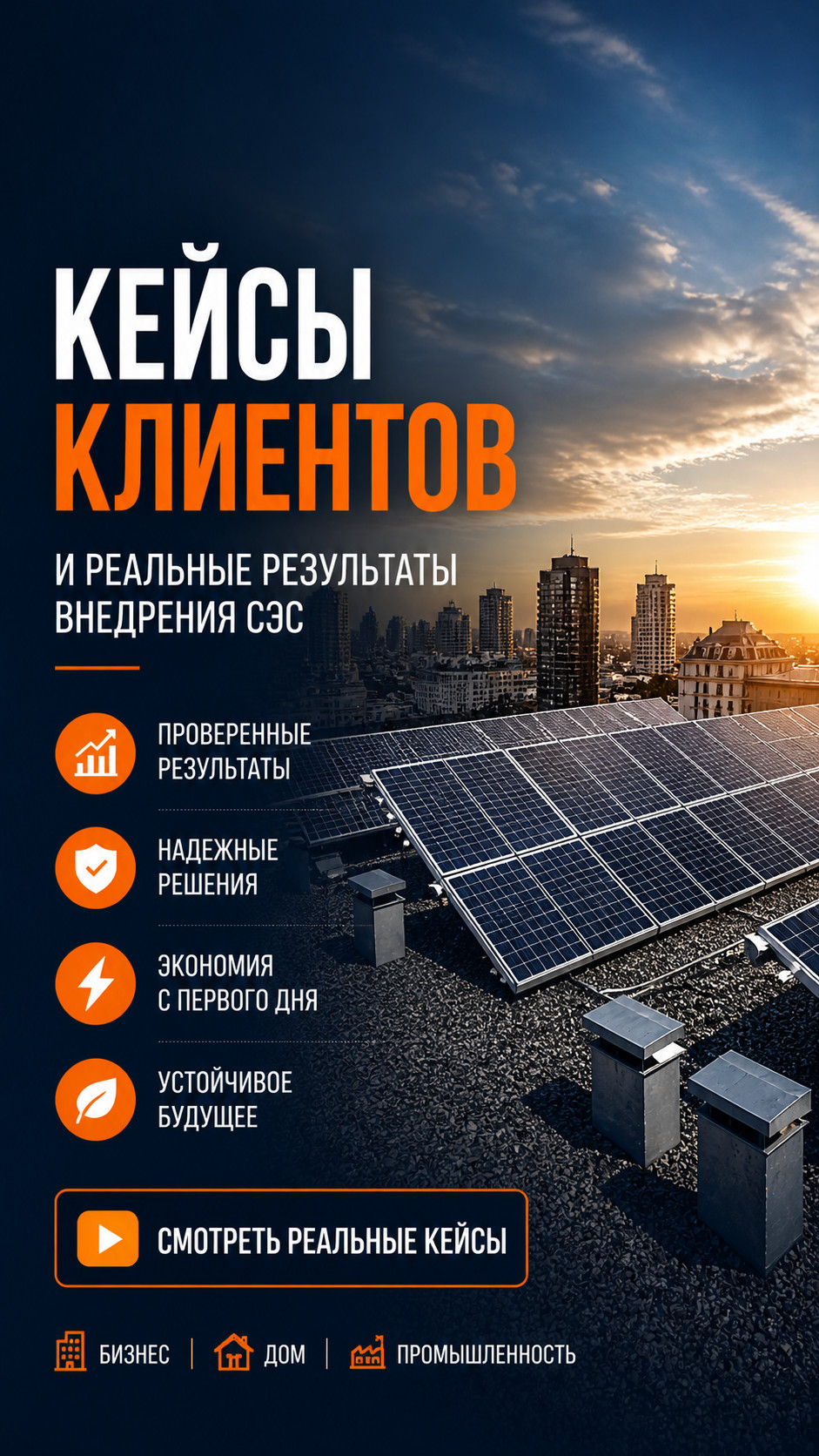 Helio Solar — кейсы клиентов и реальные результаты внедрения СЭС