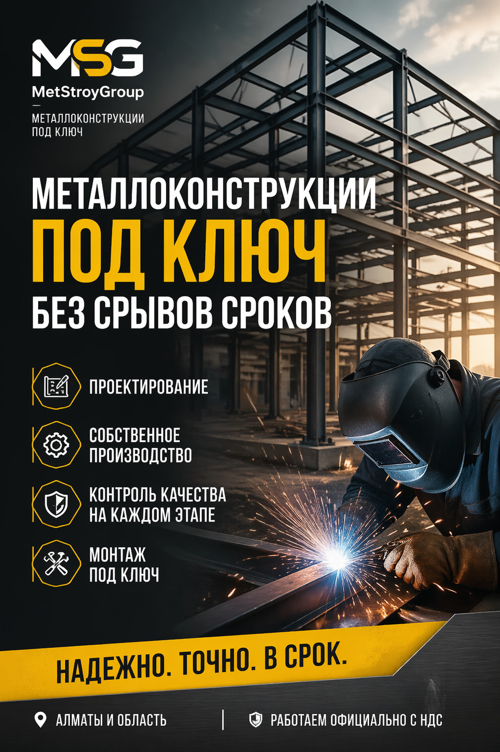 MetStroyGroup — металлоконструкции под ключ без срывов сроков